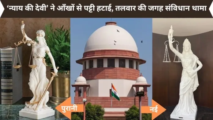 Supreme Court: Lady of Justice,old & new idol